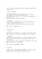 사회문제로서의 범죄문제와 사회복지적 개입-2