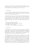 사회문제로서의 범죄문제와 사회복지적 개입-3