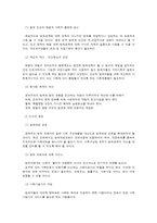 사회문제로서의 범죄문제와 사회복지적 개입-6