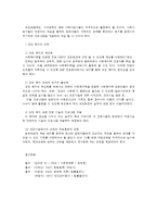 사회문제로서의 범죄문제와 사회복지적 개입-7