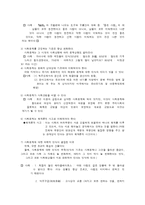 사회문제에 대한 정의 및 이해-4