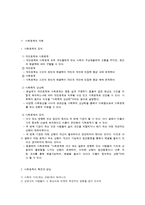 사회문제의 개념 원인 접근-2