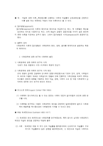 사회문제의 이론과 접근방법-2