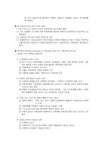 사회문제의 이론과 접근방법-3