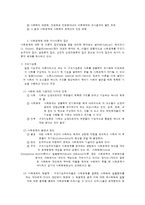 사회문제의 이론과 접근방법-4