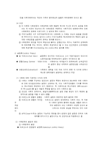 사회문제의 이론과 접근방법-5