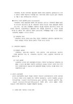사회문제의 이론과 접근방법-6