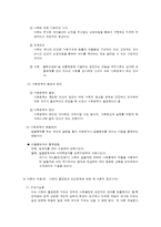 사회문제의 이론과 접근방법-7