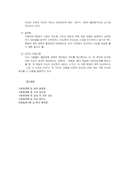 사회문제의 이론과 접근방법-8