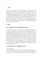 최근 이슈화된 우리나라의 사회복지정책 혹은 이미 발표된 사회복지정책 중 한 가지 선택하여 네 가지 분석틀을 적용하여 분석하고 본인의 생각-2