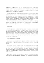 가정폭력 노출 아동의 심리사회적 문제와 접근-3