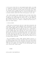 가정폭력 노출 아동의 심리사회적 문제와 접근-4