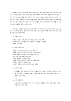 가정폭력 피해 여성의 신체적 정신적 피해의 특성-2