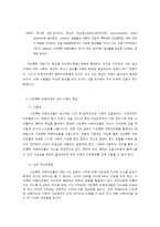 가정폭력 피해 여성의 신체적 정신적 피해의 특성-3