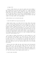 가정폭력 피해 여성의 신체적 정신적 피해의 특성-4