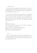 가정폭력 피해 여성의 신체적 정신적 피해의 특성-6