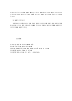 가정폭력 피해 여성의 신체적 정신적 피해의 특성-8