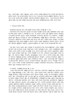 여성노인의 빈곤과 복지대책-2