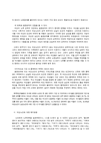 여성노인의 빈곤과 복지대책-3