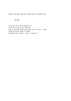 여성노인의 빈곤과 복지대책-7