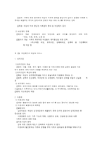 여성복지의 개념과 대상 서비스 전달체계-3