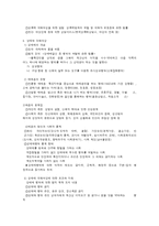 여성복지의 개념과 대상 서비스 전달체계-6