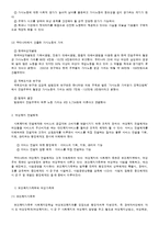 여성복지의 관점과 전달체계-4