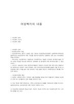 여성복지의 내용-1