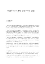 여성주의 이론에 관한 여러 관점-1