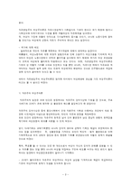여성주의 이론에 관한 여러 관점-3