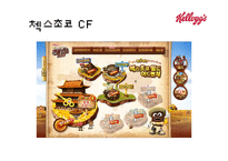 켈로그 마케팅전략 분석과 켈로그 브랜드분석및 제품분석과 켈로그 SWOT분석-11