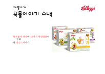켈로그 마케팅전략 분석과 켈로그 브랜드분석및 제품분석과 켈로그 SWOT분석-14
