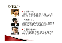 오리온 ORION 마케팅전략(국내,해외)분석과 오리온 제품분석과 오리온 신성장동력분석및 경영분석-6