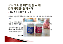 오리온 ORION 마케팅전략(국내,해외)분석과 오리온 제품분석과 오리온 신성장동력분석및 경영분석-9