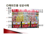 오리온 ORION 마케팅전략(국내,해외)분석과 오리온 제품분석과 오리온 신성장동력분석및 경영분석-10
