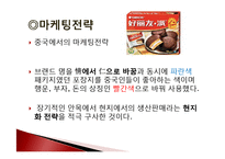 오리온 ORION 마케팅전략(국내,해외)분석과 오리온 제품분석과 오리온 신성장동력분석및 경영분석-13