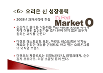 오리온 ORION 마케팅전략(국내,해외)분석과 오리온 제품분석과 오리온 신성장동력분석및 경영분석-20