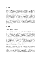 아담스 스테이시의 공정성이론을 바탕으로 임금관리 중 하나인 연봉제에 대하여 과제를 제출하시오-2