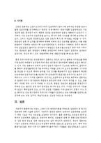 아담스 스테이시의 공정성이론을 바탕으로 임금관리 중 하나인 연봉제에 대하여 과제를 제출하시오-8