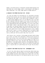 평생교육의 수직적 통합과 수평적 통합의 뜻을 개인의 사례를 들어 설명하시오-3