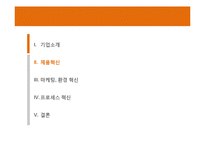 국순당 혁신기업 조사-9