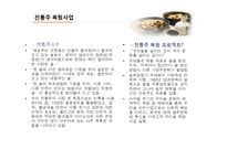 국순당 혁신기업 조사-10