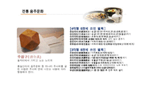 국순당 혁신기업 조사-12