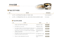 국순당 혁신기업 조사-18