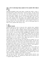 아담스 스테이시의 공정성이론을 바탕으로 임금관리 중 하나인 연봉제에 대하여 과제를 제출하시오-1