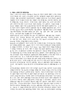아담스 스테이시의 공정성이론을 바탕으로 임금관리 중 하나인 연봉제에 대하여 과제를 제출하시오-2