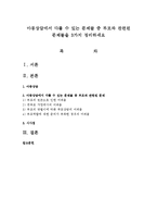 아동상담에서 다룰 수 있는 문제들 중 부모와 관련된 문제들을 3가지 정리하세요-1