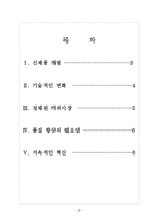 [동서식품 기업분석] 동서식품(맥심) 경영전략분석-커피시장 진출전략 보고서-2