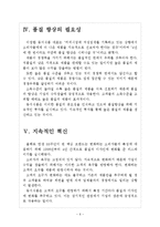 [동서식품 기업분석] 동서식품(맥심) 경영전략분석-커피시장 진출전략 보고서-6