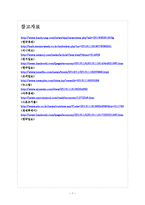 [동서식품 기업분석] 동서식품(맥심) 경영전략분석-커피시장 진출전략 보고서-7